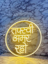 Elegant “तपस्वी अमर रहे” LED Neon Wall Decor Sign | Spiritual Decorative Light for Home & Events (Size -18 Inch)