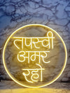 Elegant “तपस्वी अमर रहे” LED Neon Wall Decor Sign | Spiritual Decorative Light for Home & Events (Size -18 Inch)